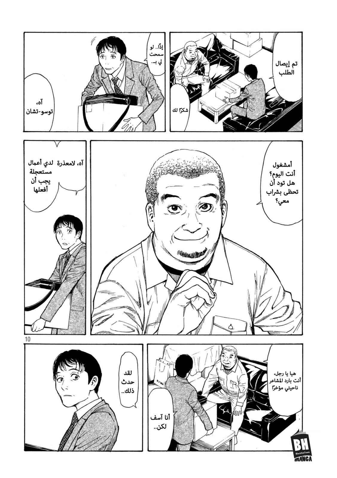 My Home Hero, 8, page 11