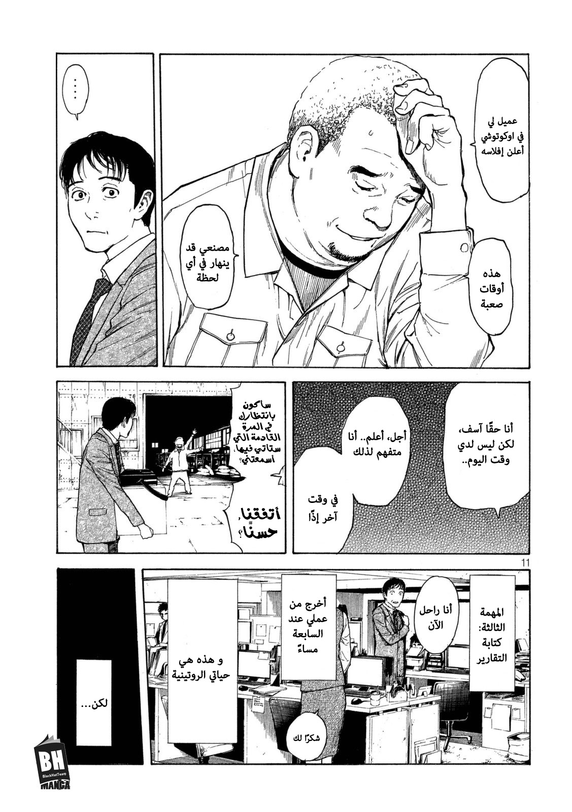 My Home Hero, 8, page 12