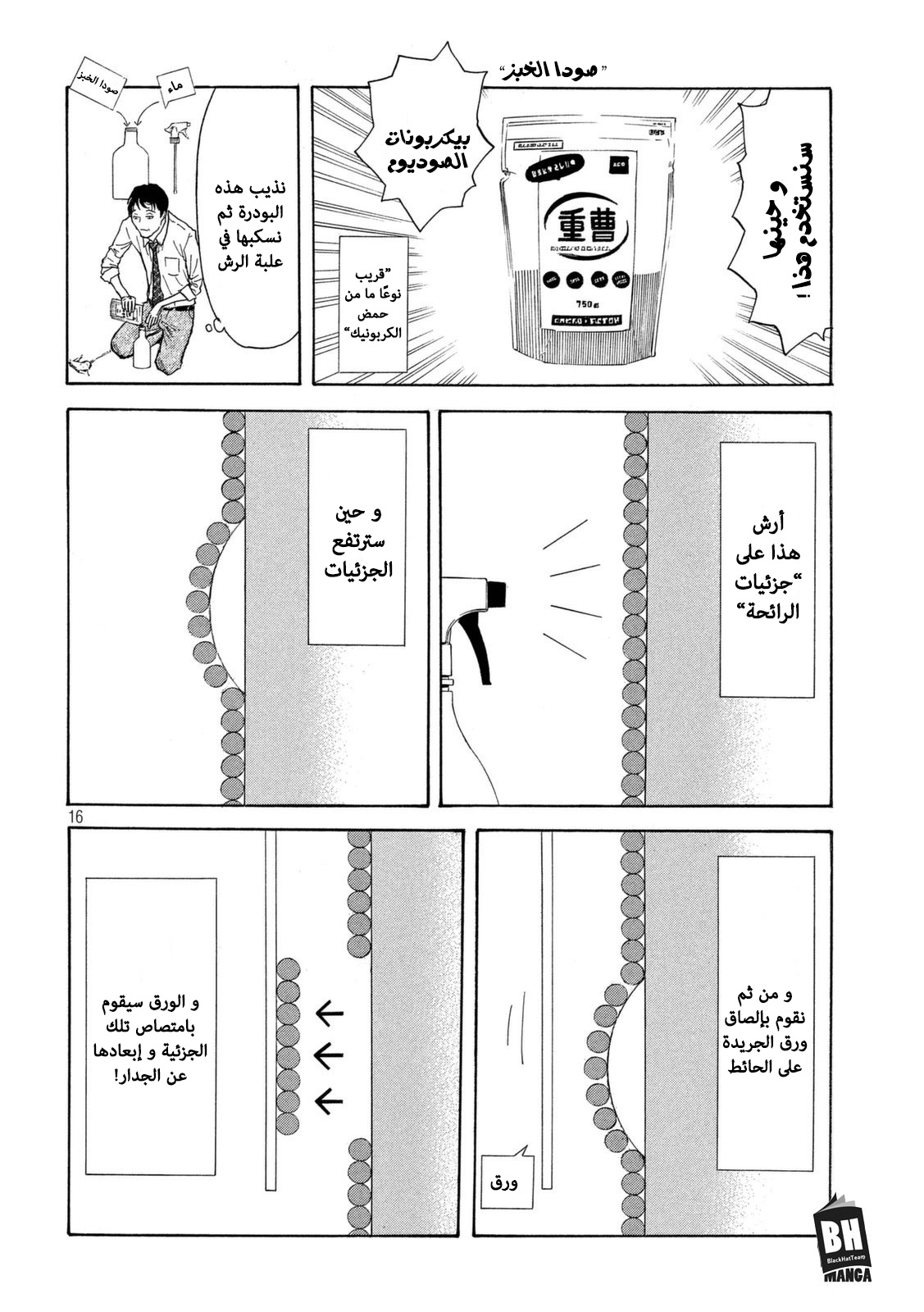 My Home Hero, 8, page 17