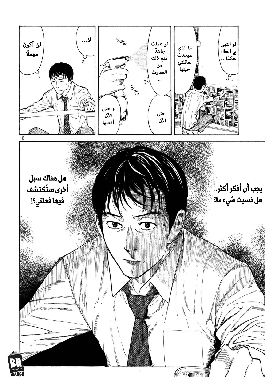 My Home Hero, 8, page 19