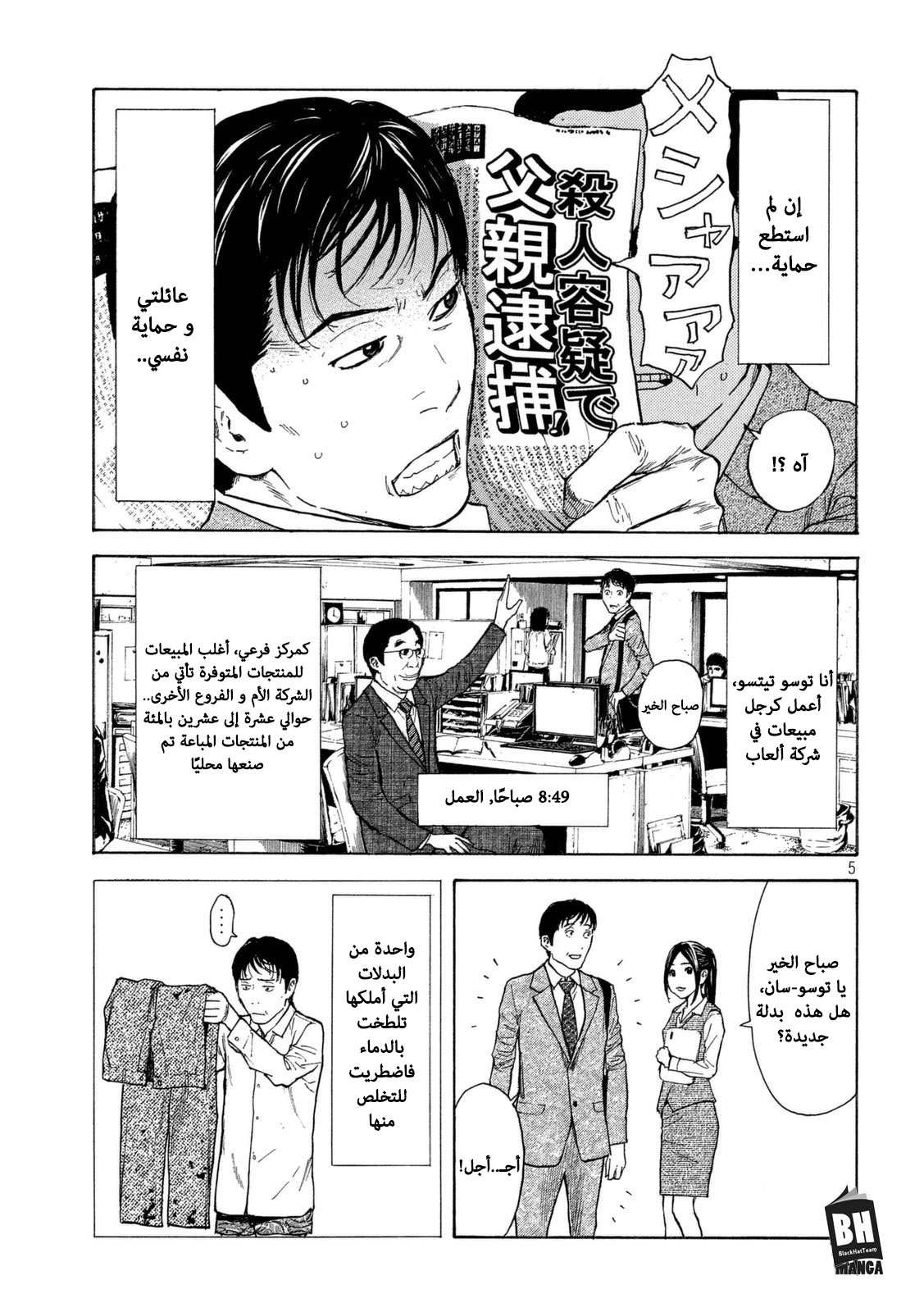 My Home Hero, 8, page 6