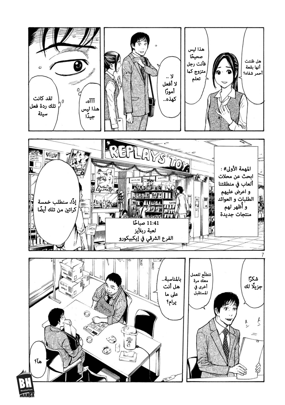 My Home Hero, 8, page 8