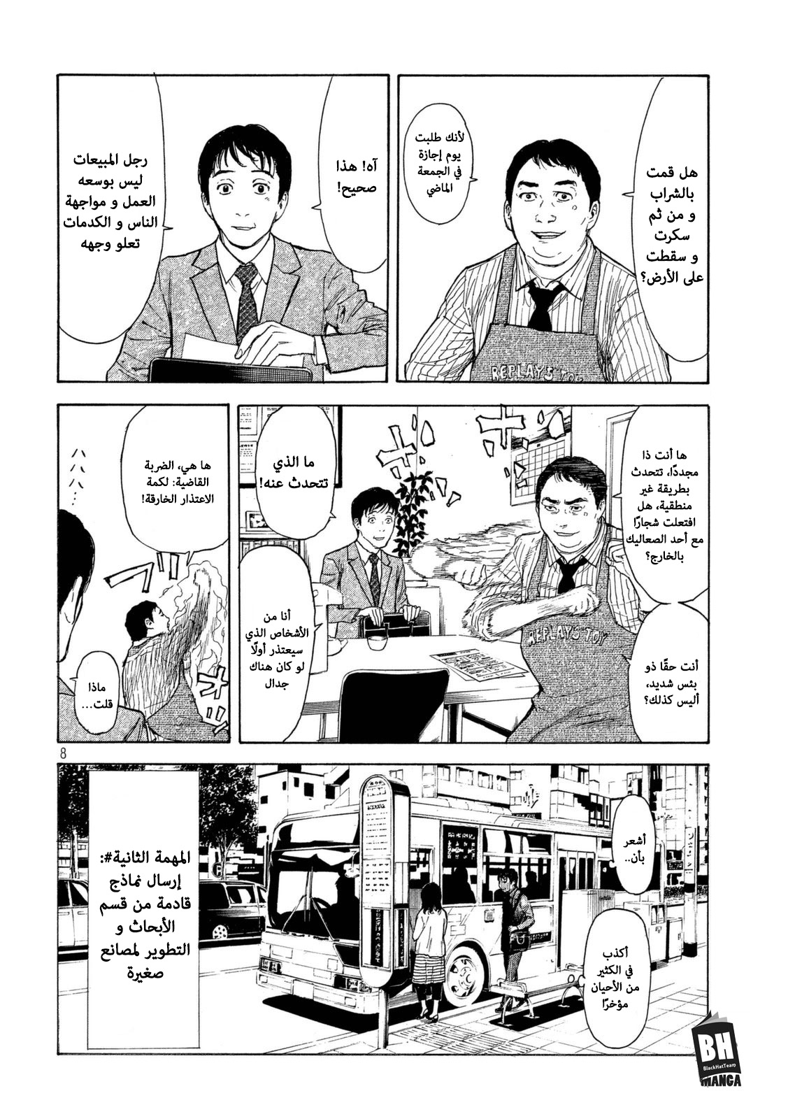 My Home Hero, 8, page 9