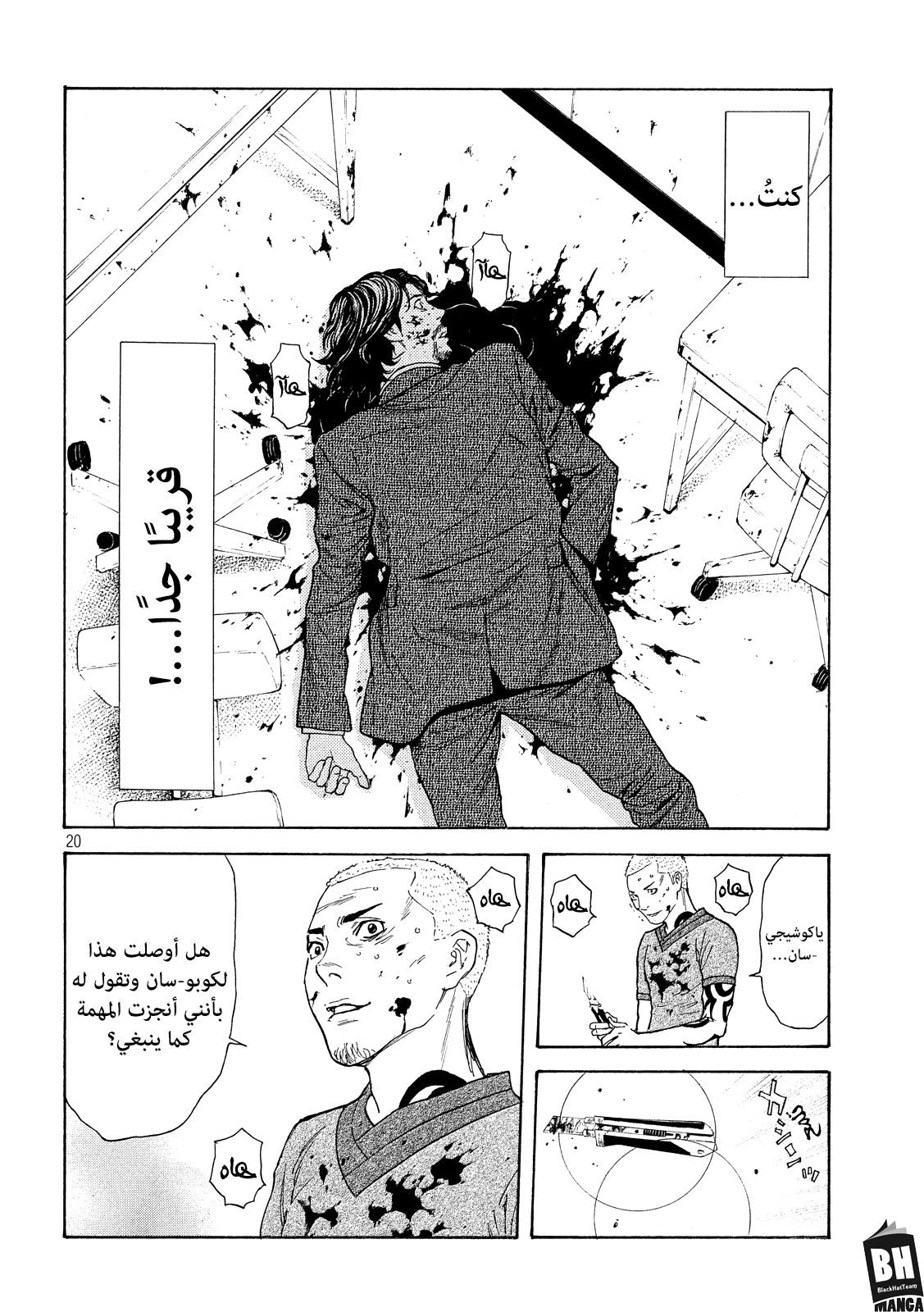 My Home Hero, 81, page 21