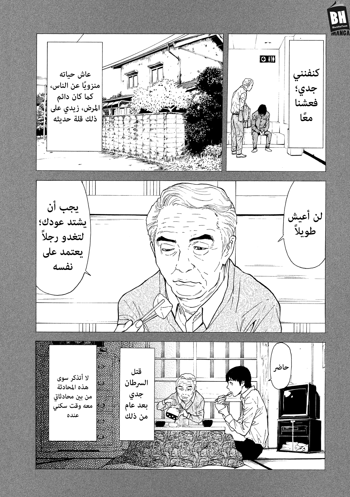 My Home Hero, 83, page 5