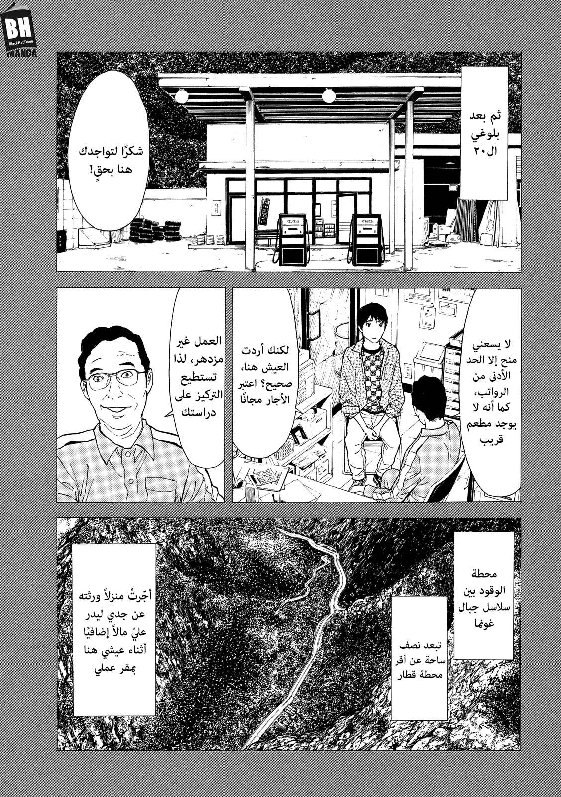 My Home Hero, 83, page 7