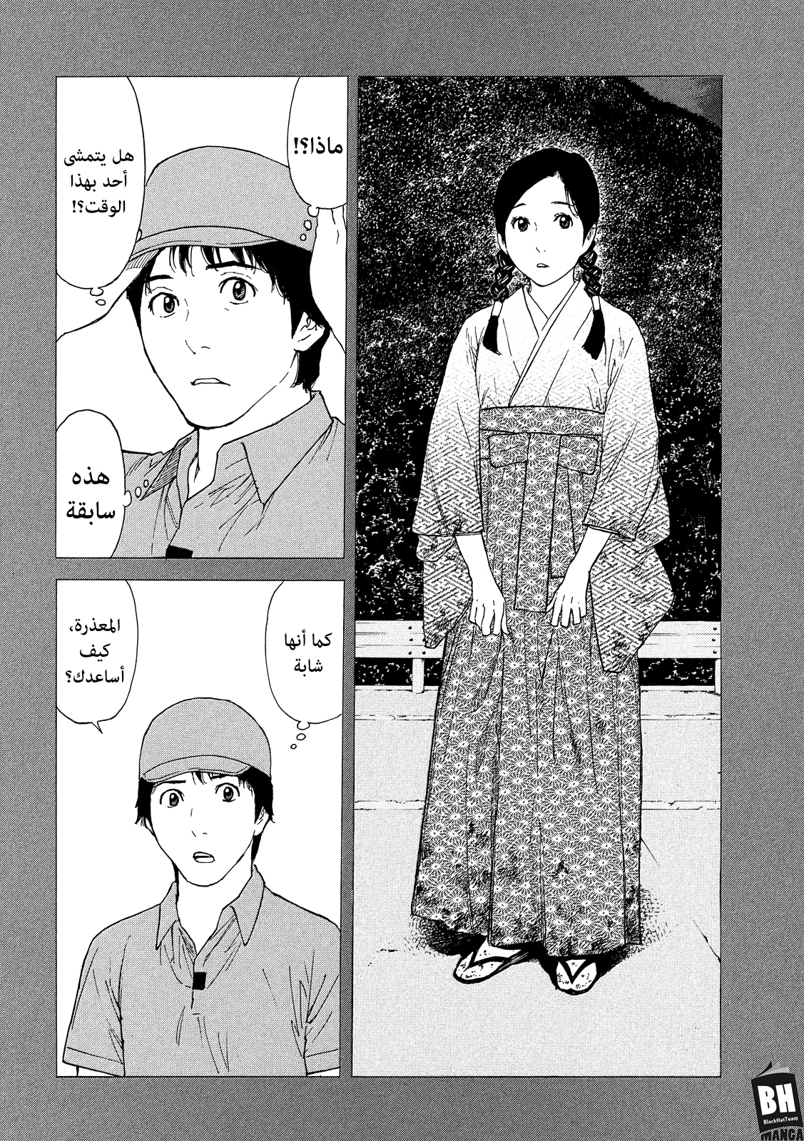My Home Hero, 83, page 10