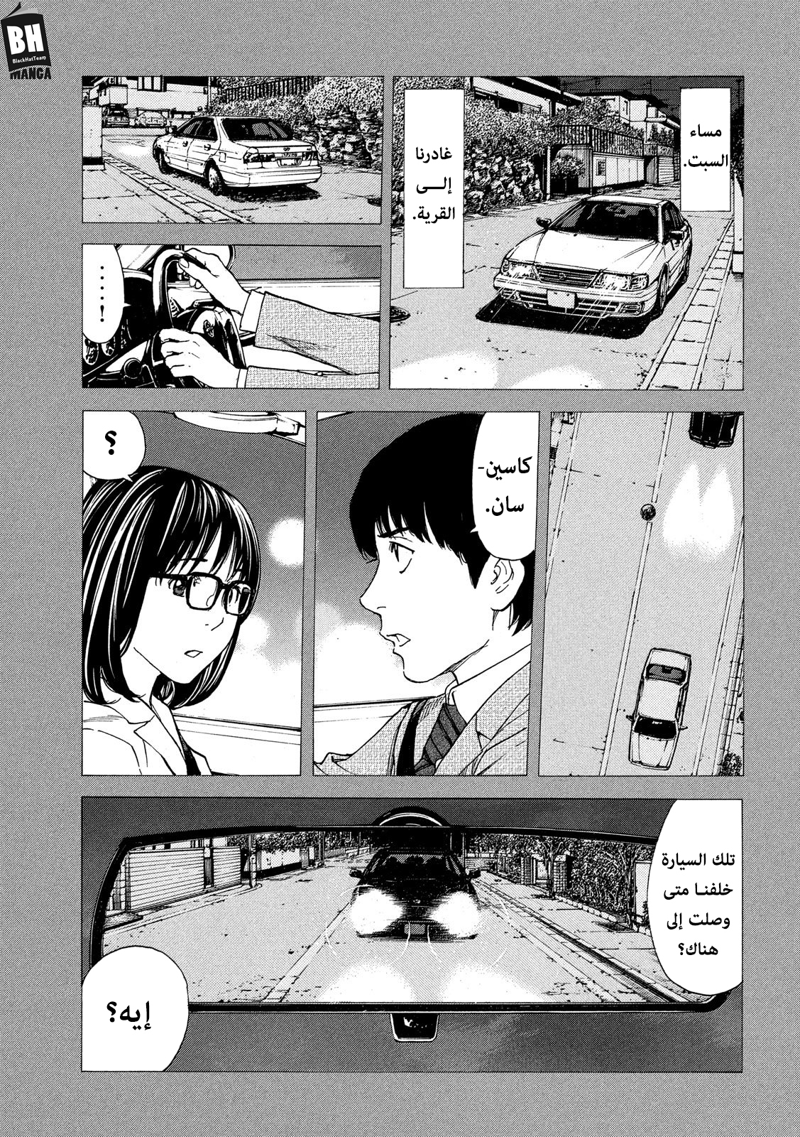 My Home Hero, 89, page 16