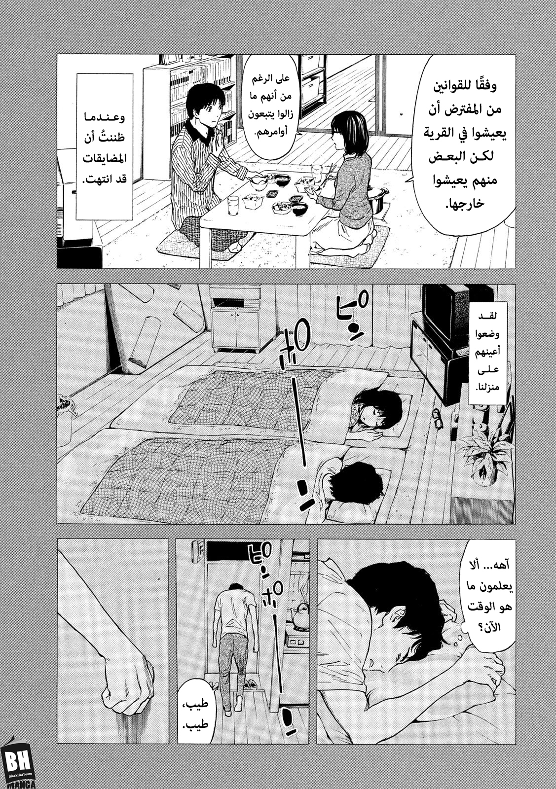 My Home Hero, 89, page 10