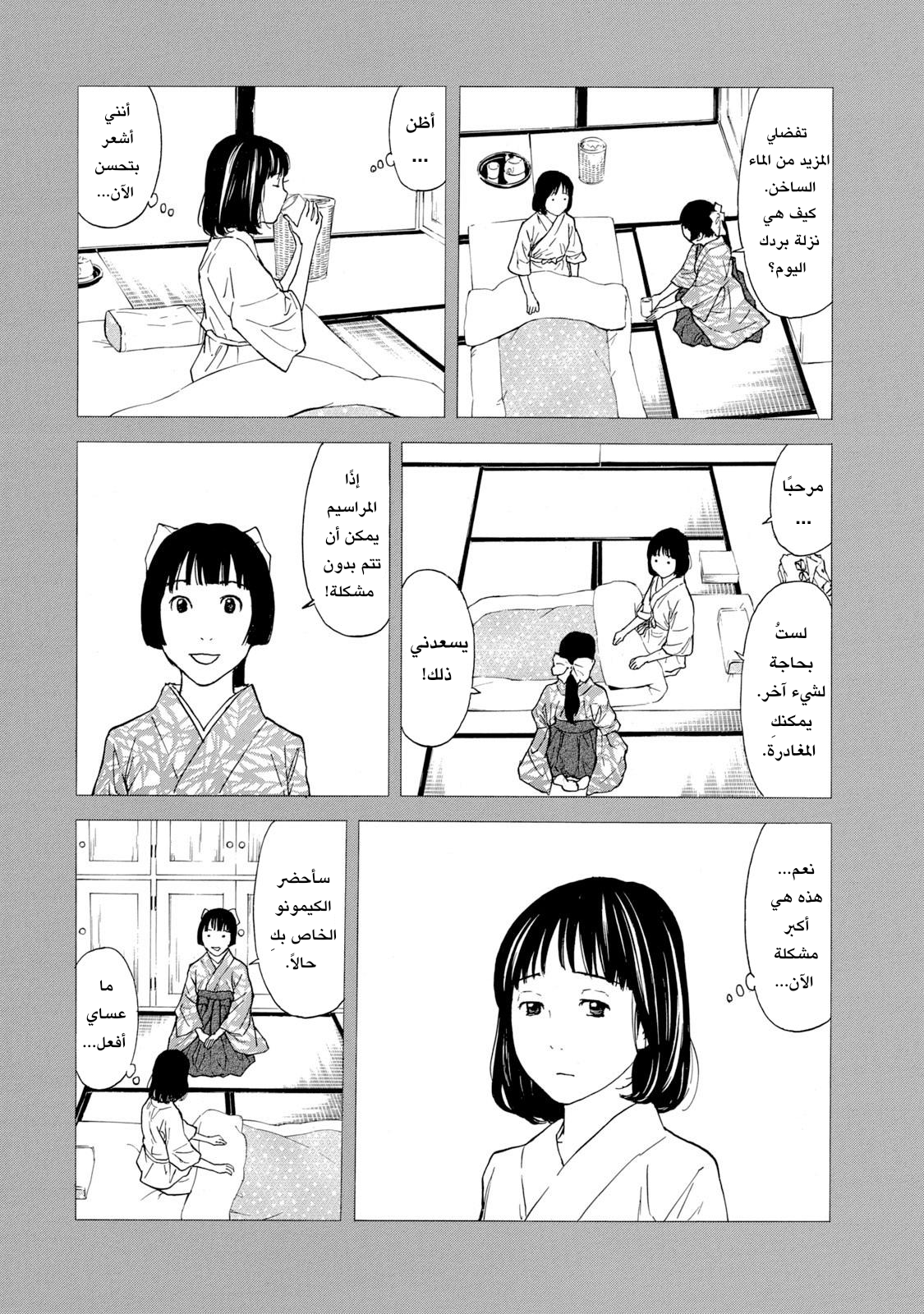My Home Hero, 92, page 8