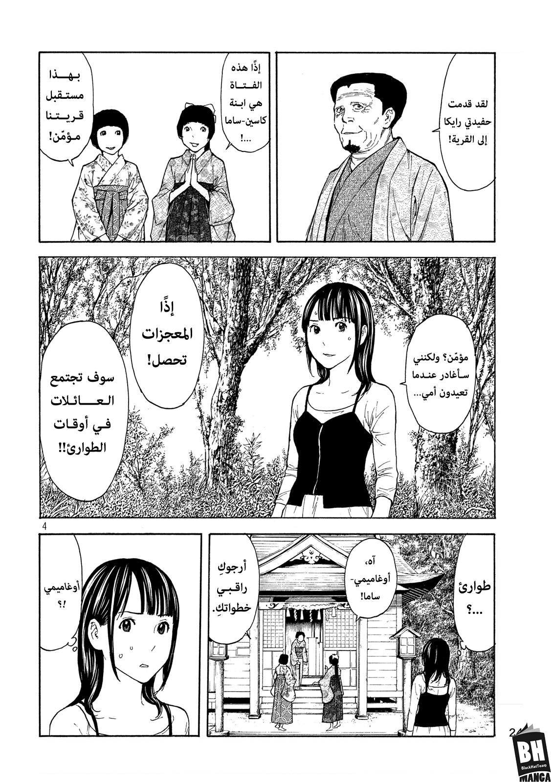 My Home Hero, 98, page 5