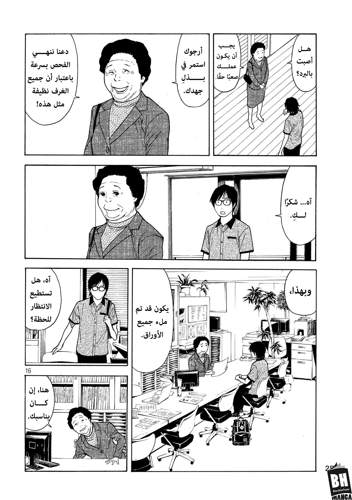 My Home Hero, 99, page 17