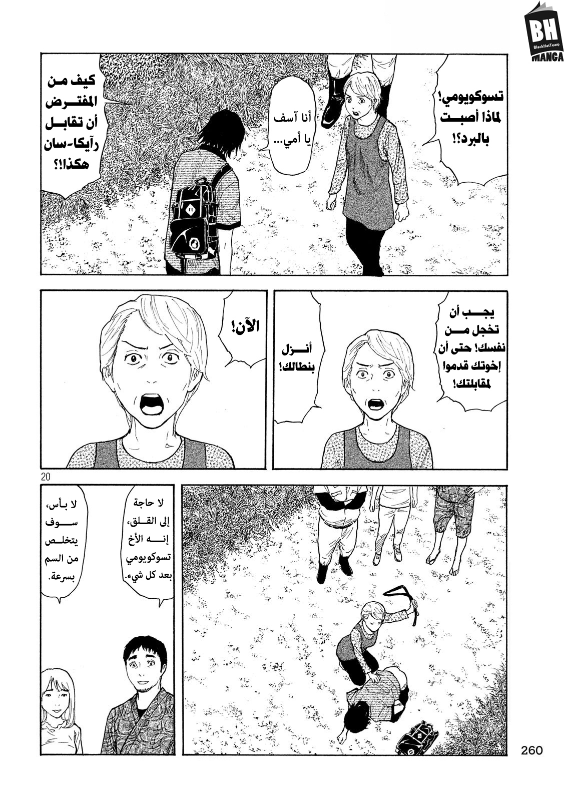 My Home Hero, 99, page 21