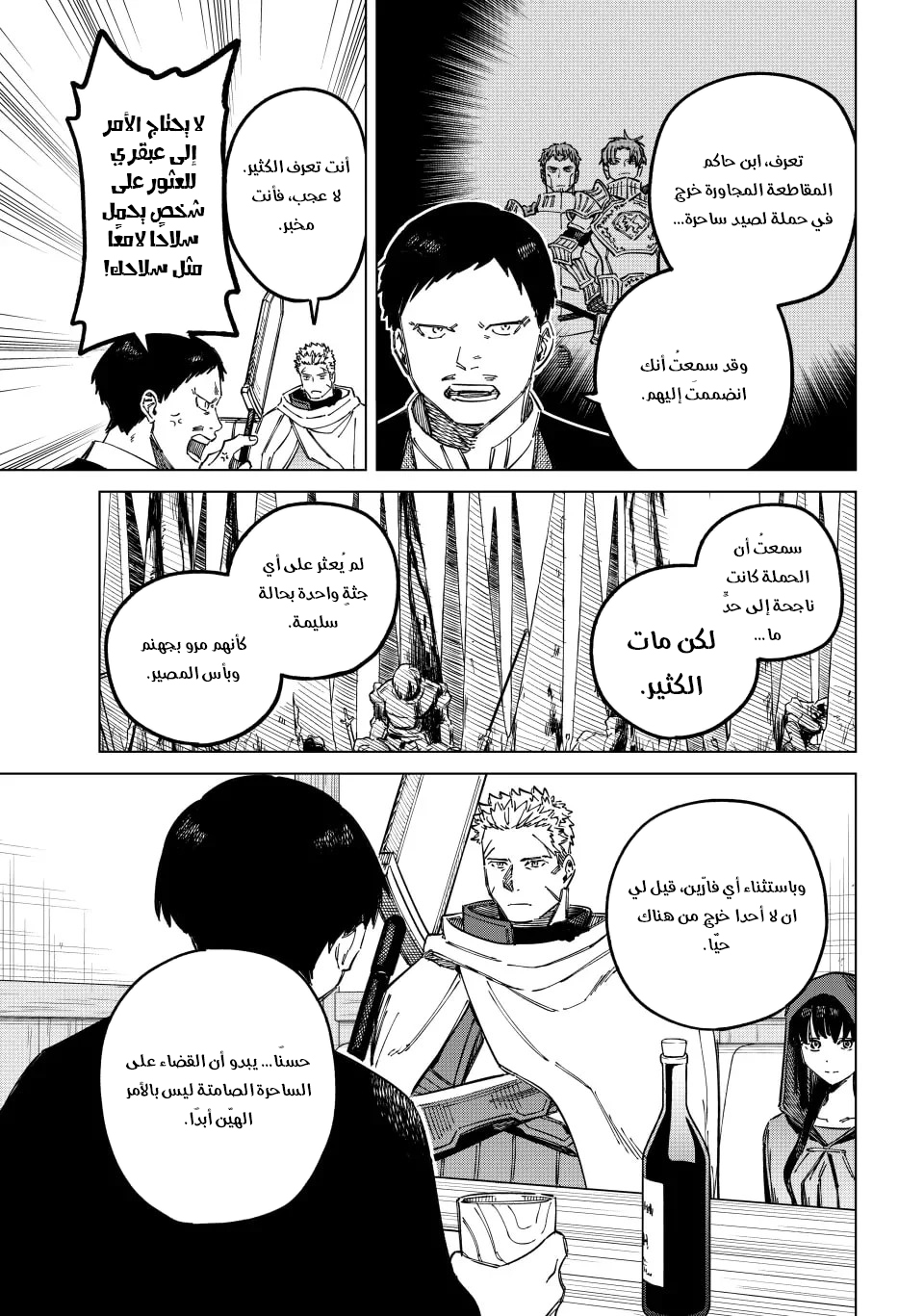 The Witch and the Mercenary, 2, page 16