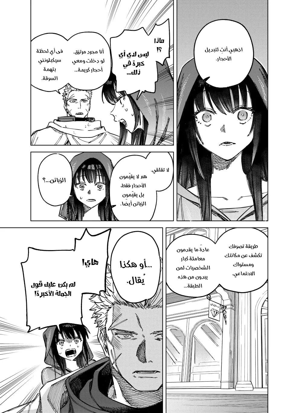 The Witch and the Mercenary, 2, page 6