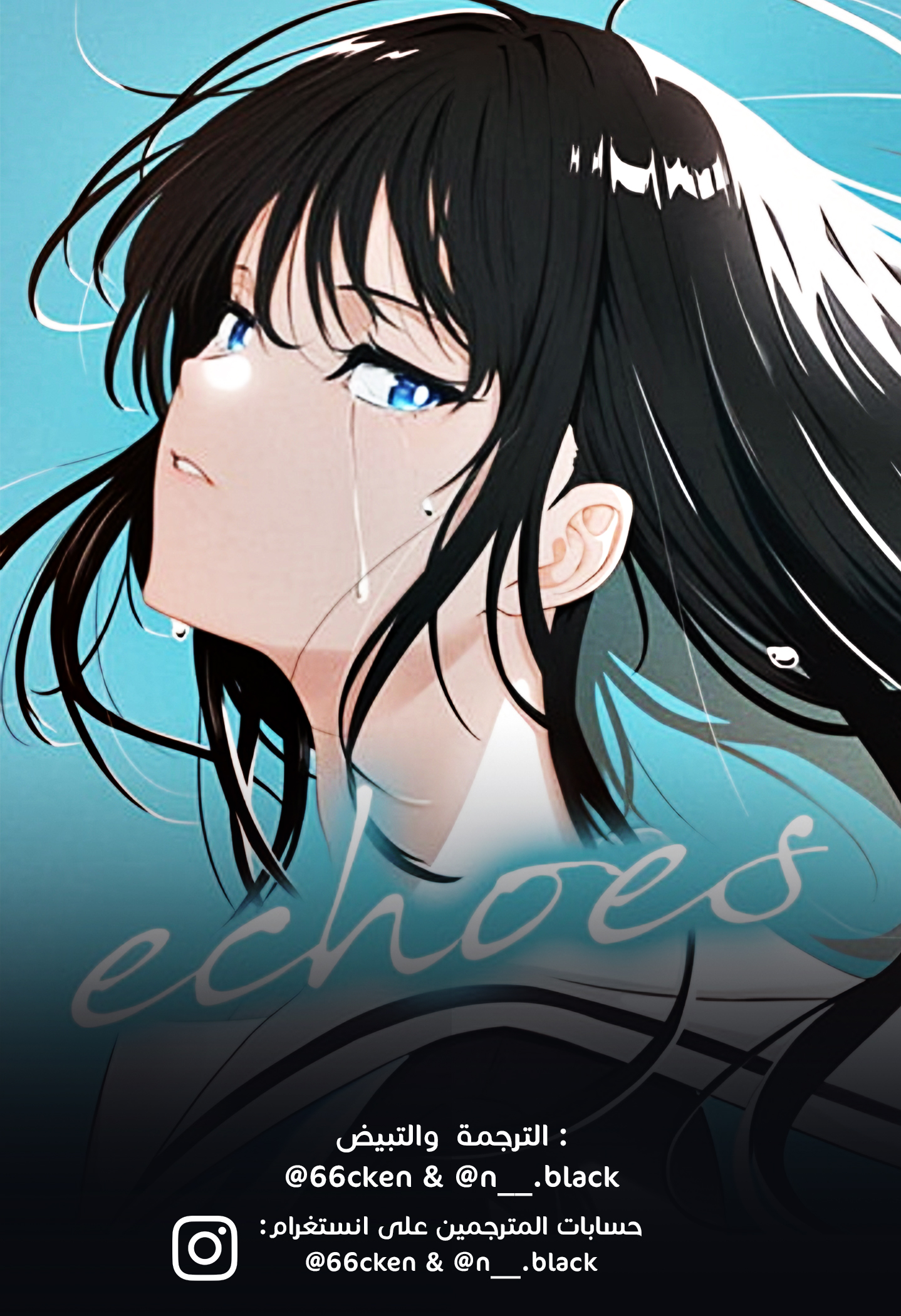 Echoes, الفصل 1 -ون شوت, page 1