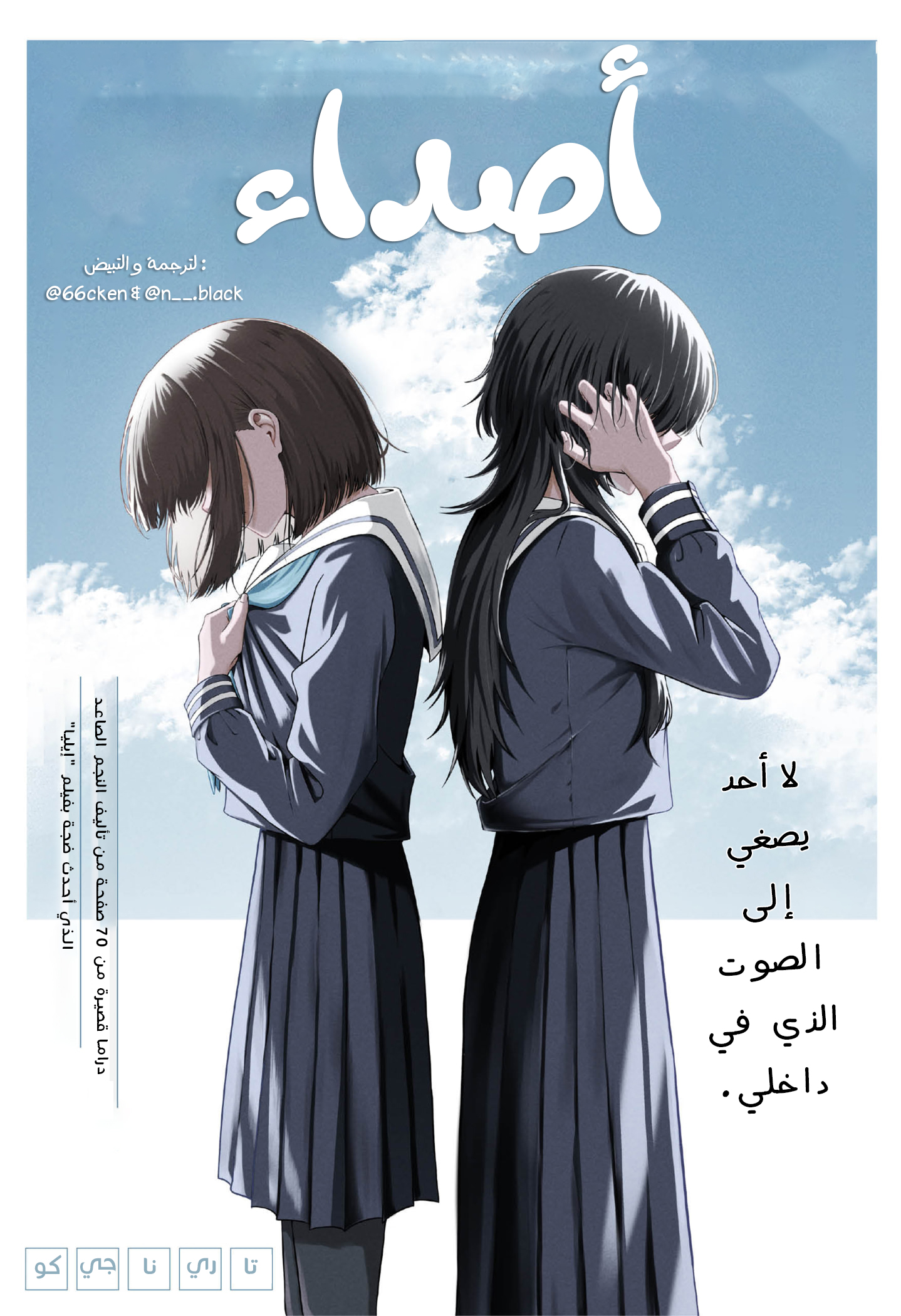 Echoes, الفصل 1 -ون شوت, page 4
