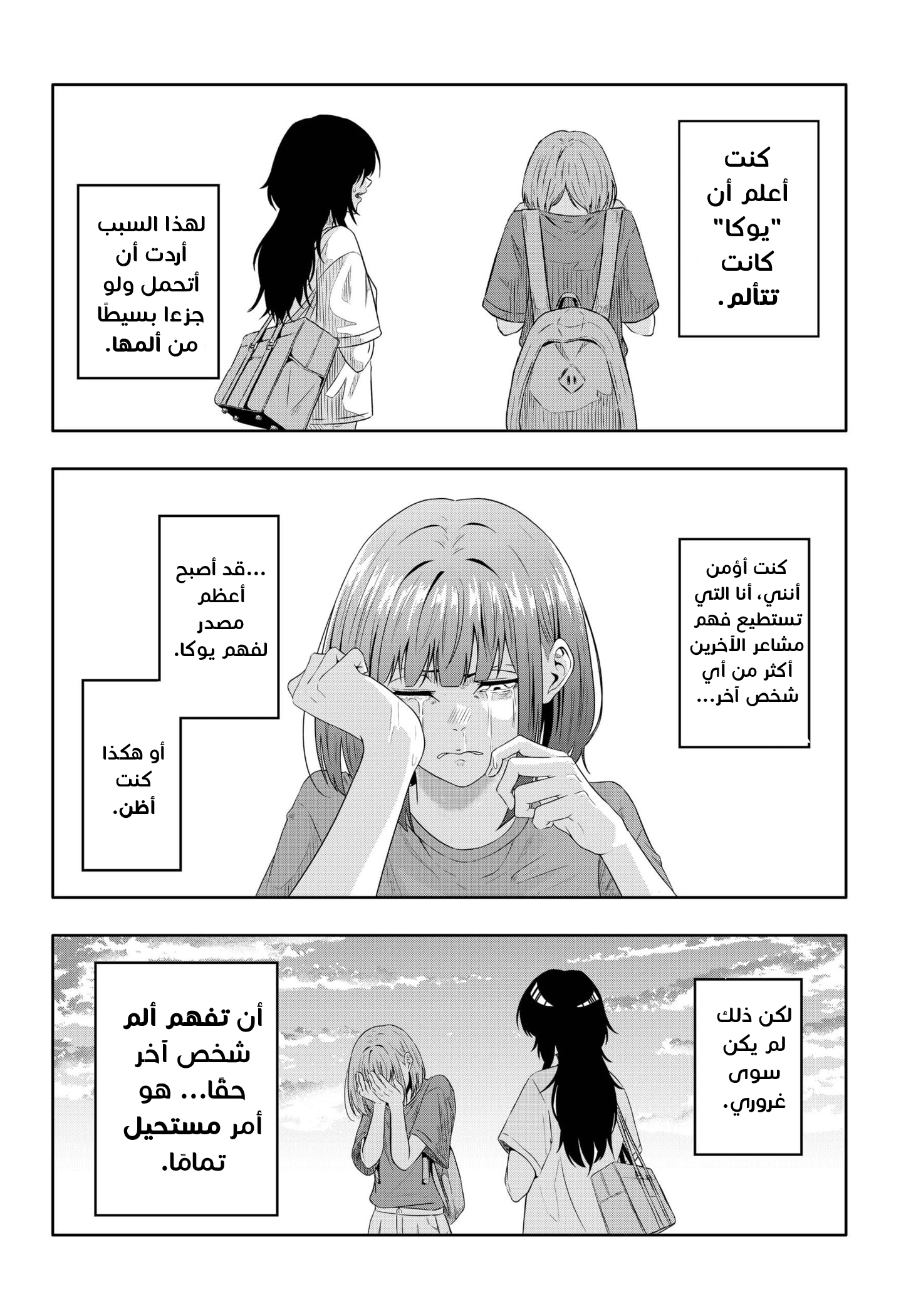 Echoes, الفصل 1 -ون شوت, page 37