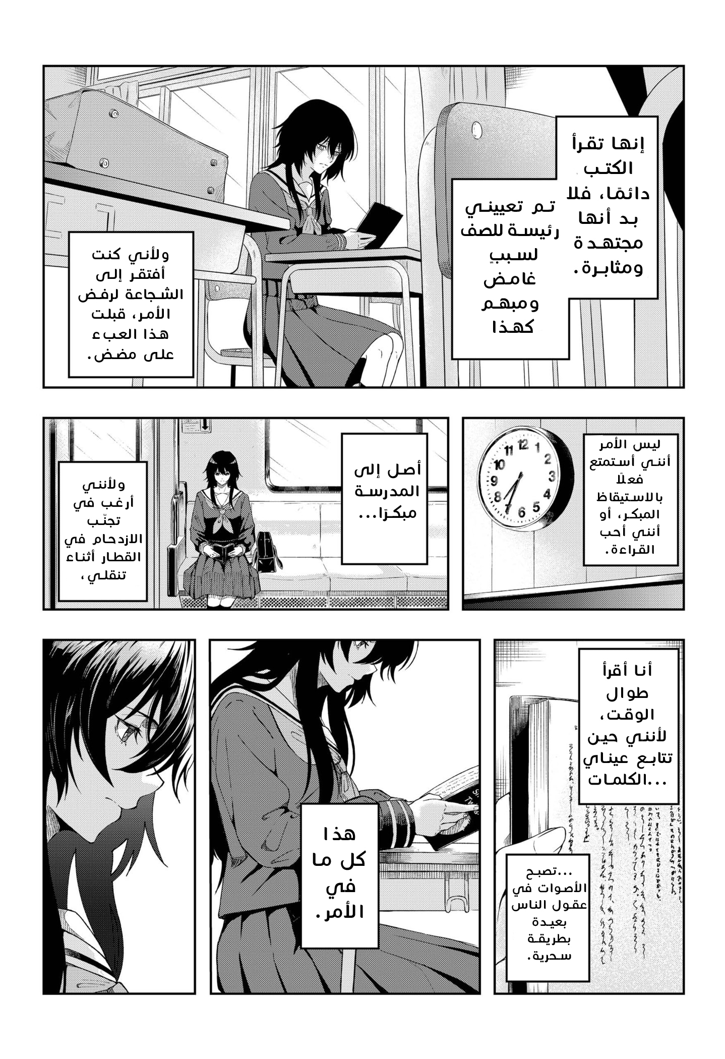 Echoes, الفصل 1 -ون شوت, page 6