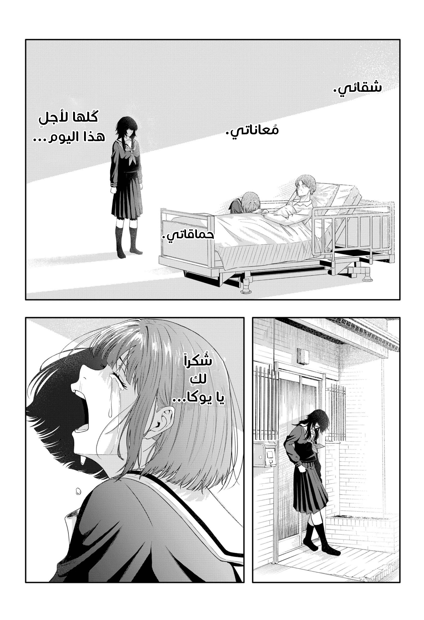 Echoes, الفصل 1 -ون شوت, page 66