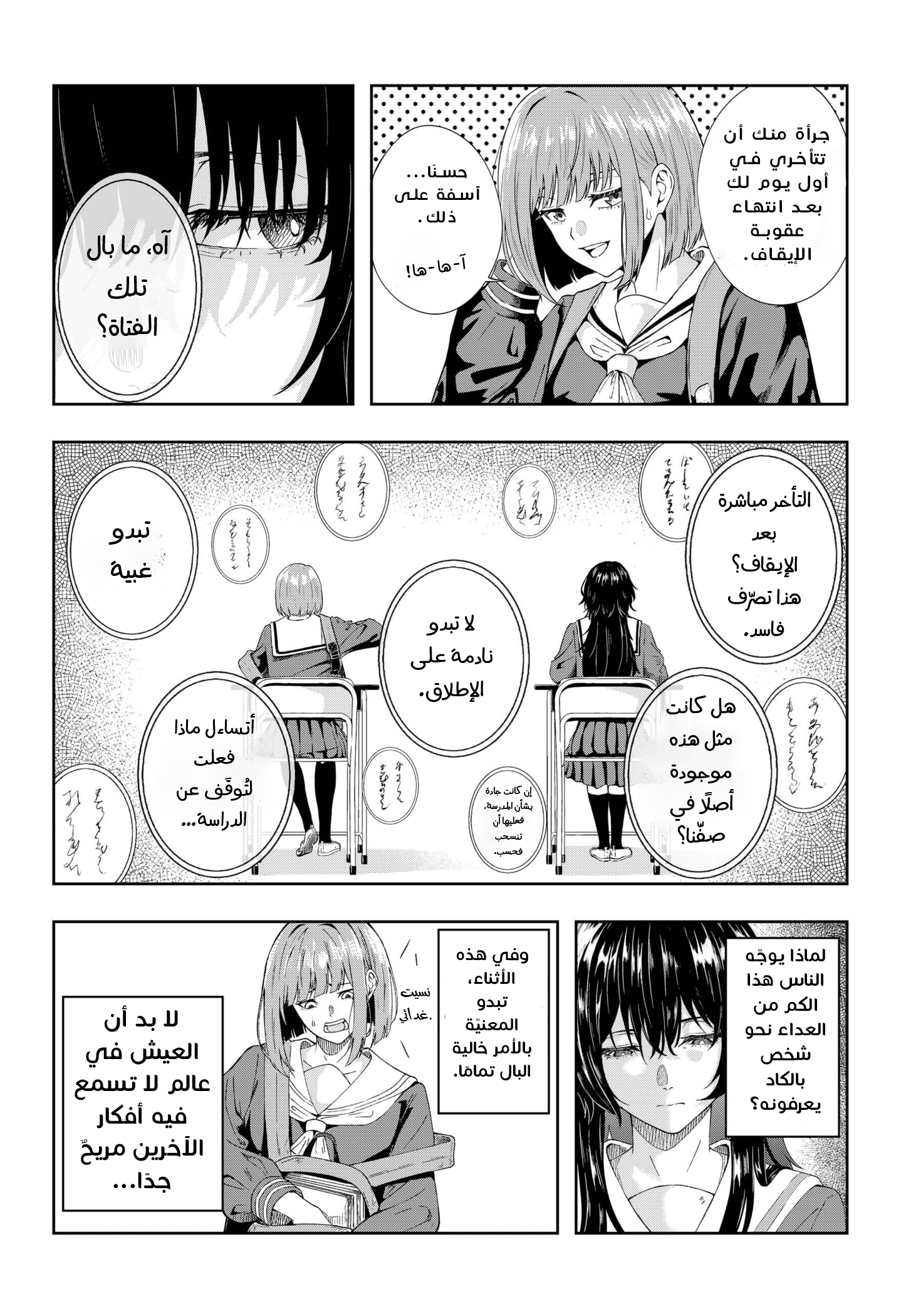Echoes, الفصل 1 -ون شوت, page 8