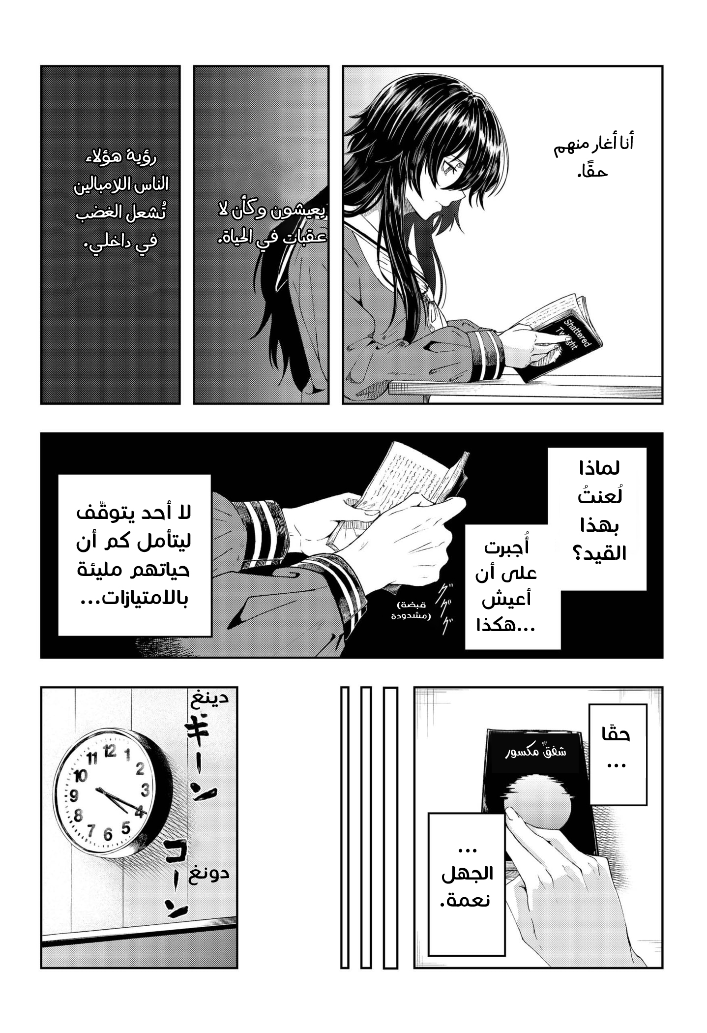 Echoes, الفصل 1 -ون شوت, page 9