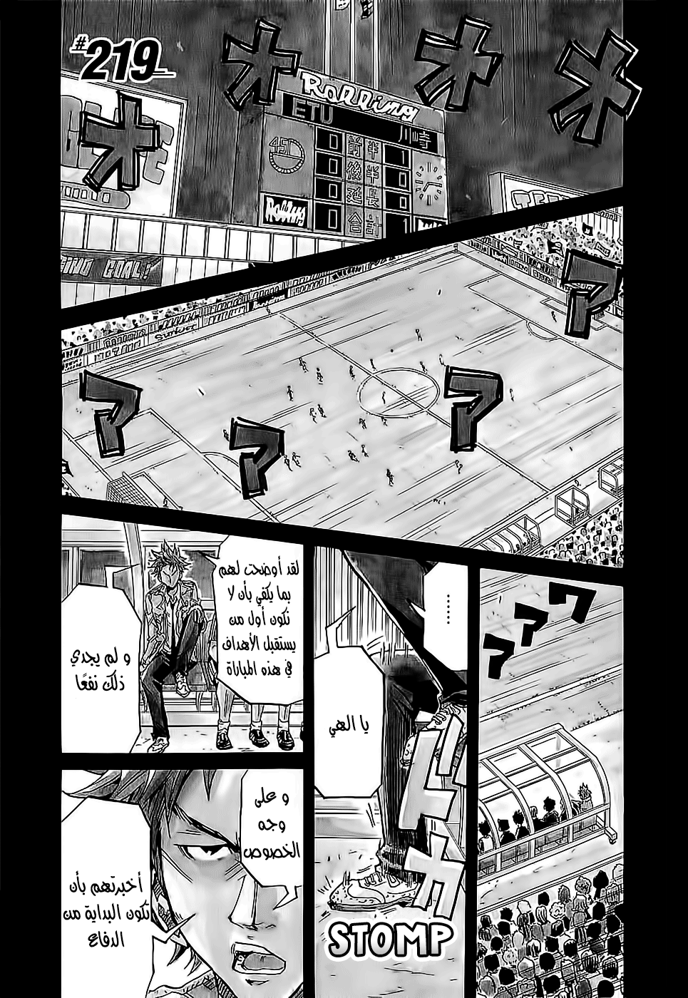 Giant Killing, 219, page 2