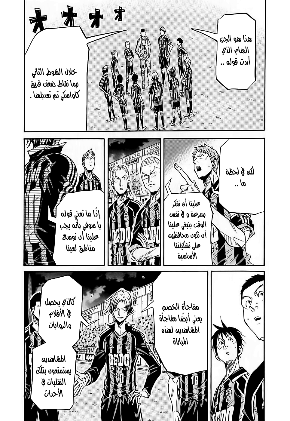 Giant Killing, 224, page 3