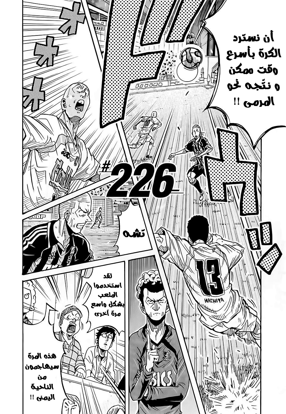 Giant Killing, 226, page 3