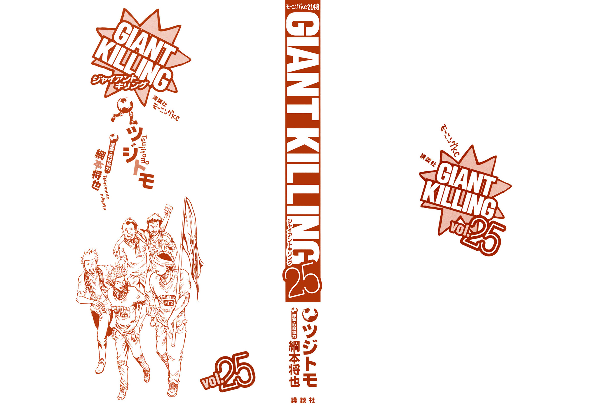 Giant Killing, 238, page 4