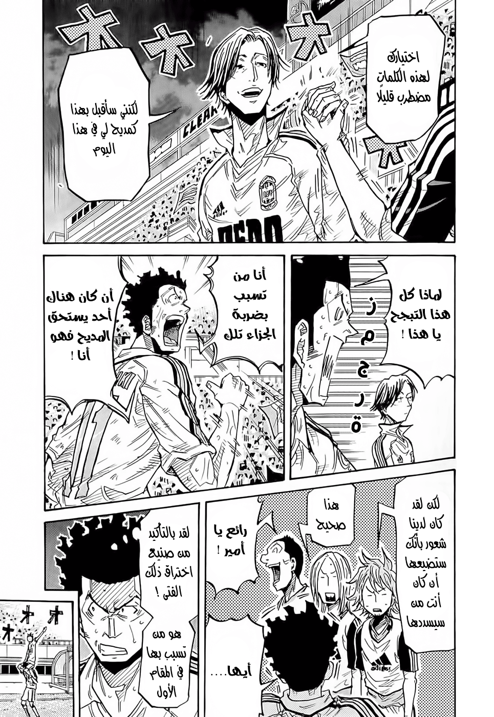 Giant Killing, 212, page 4