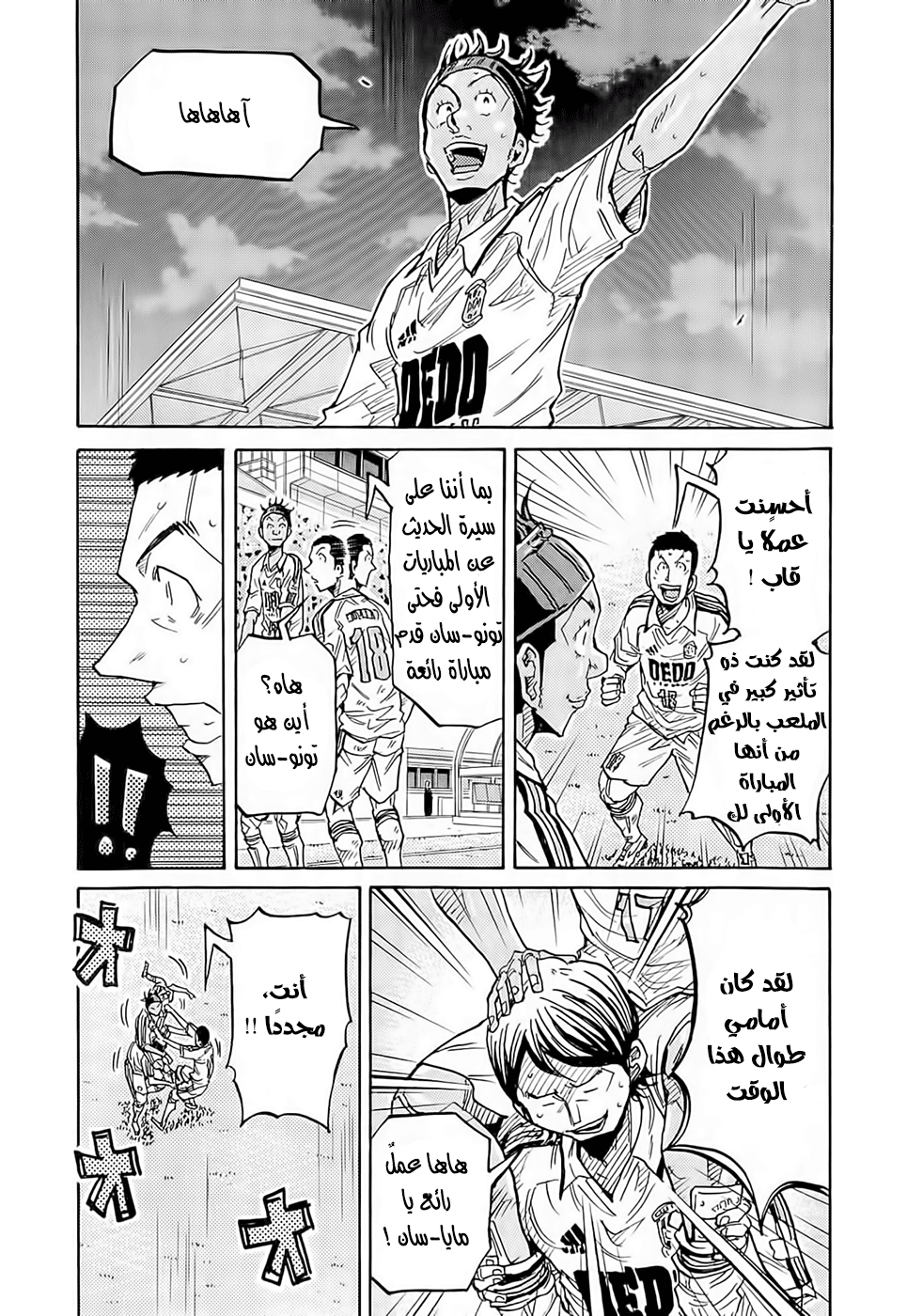 Giant Killing, 212, page 5