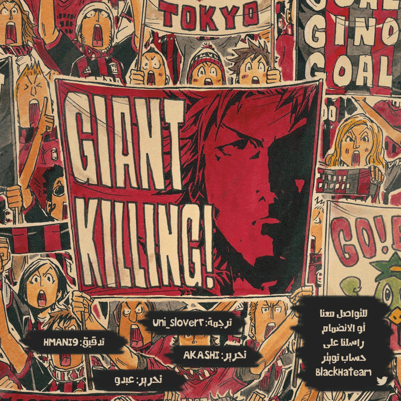 Giant Killing, 516, page 1