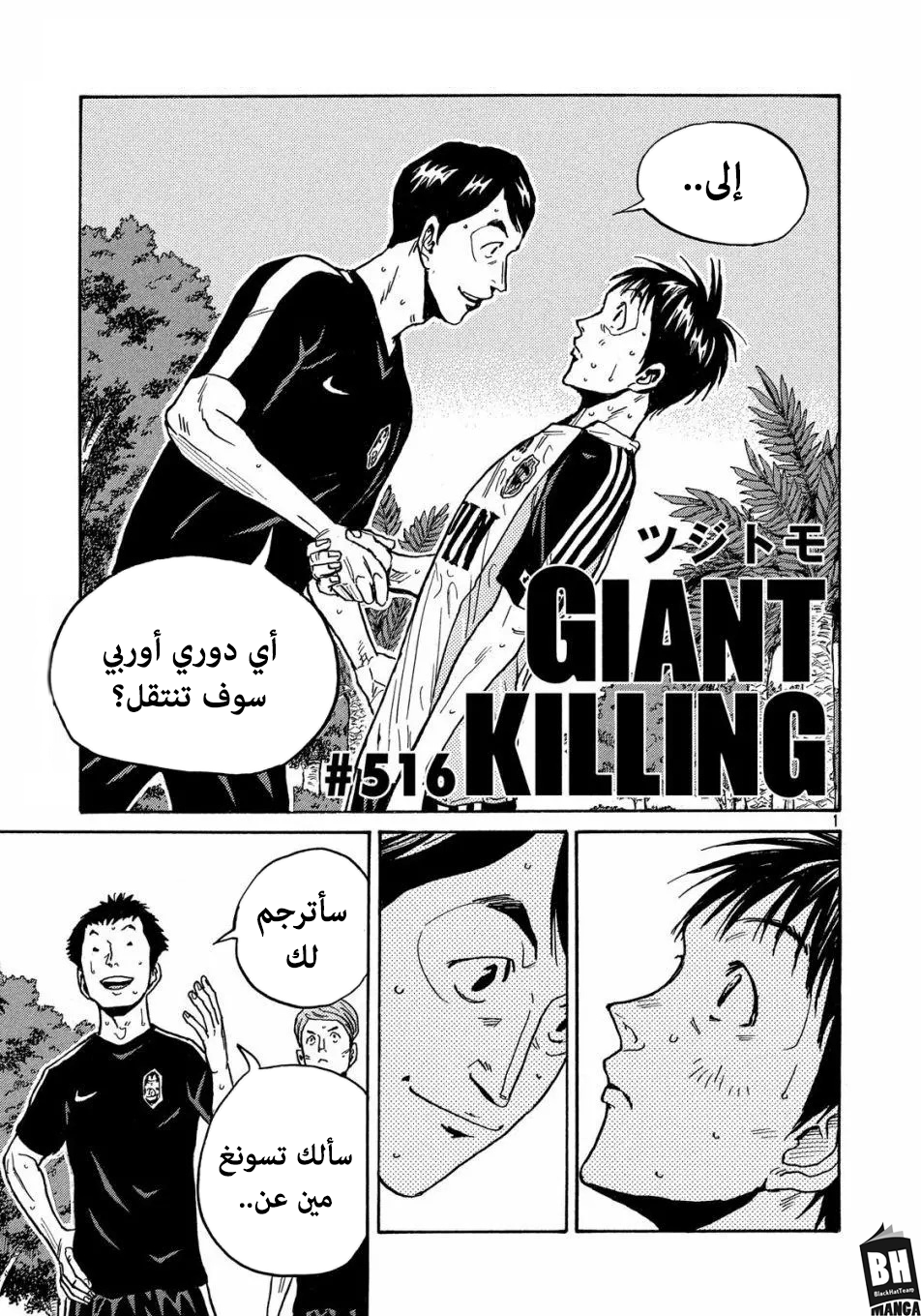 Giant Killing, 516, page 2