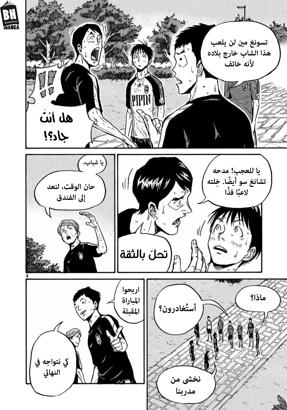 Giant Killing, 516, page 5