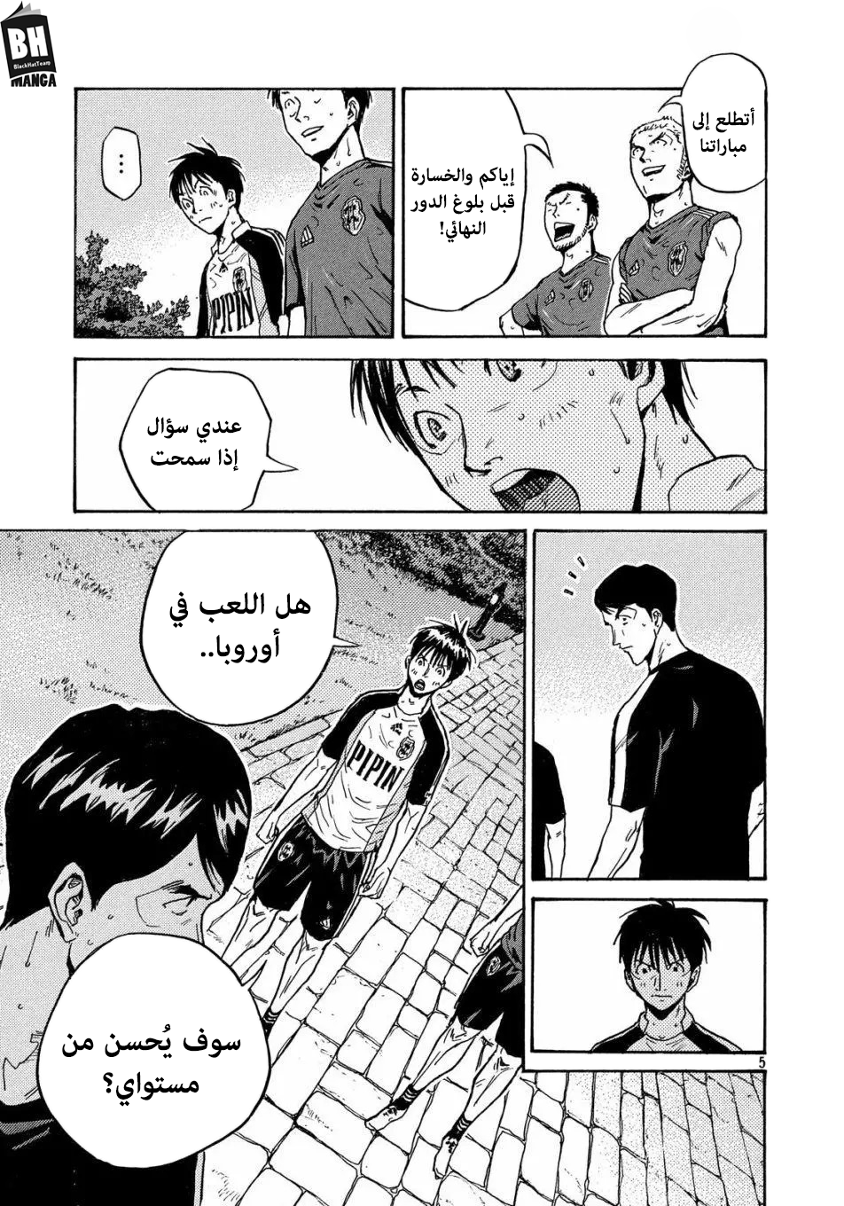 Giant Killing, 516, page 6