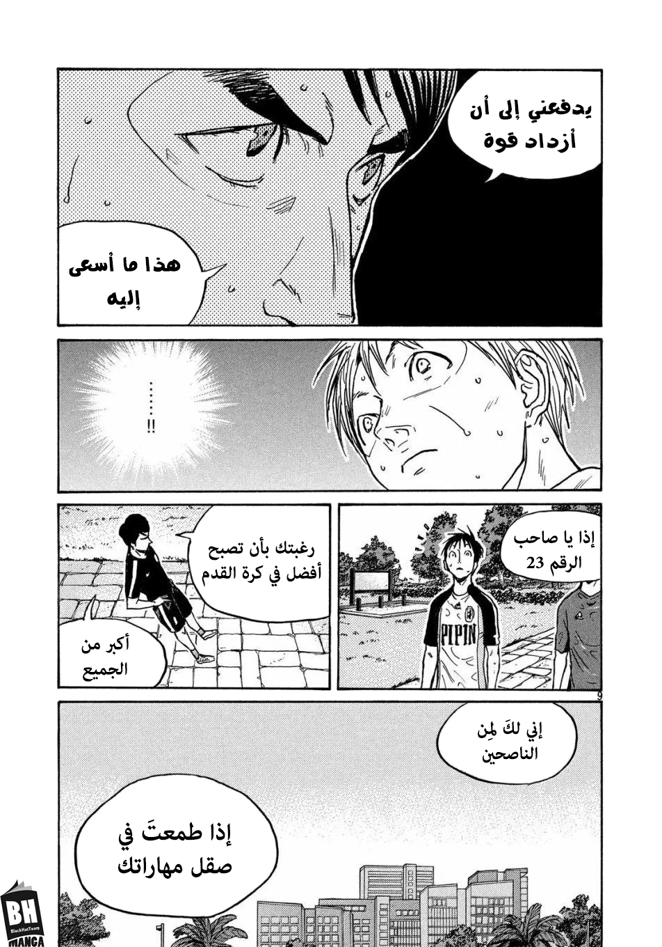 Giant Killing, 516, page 10