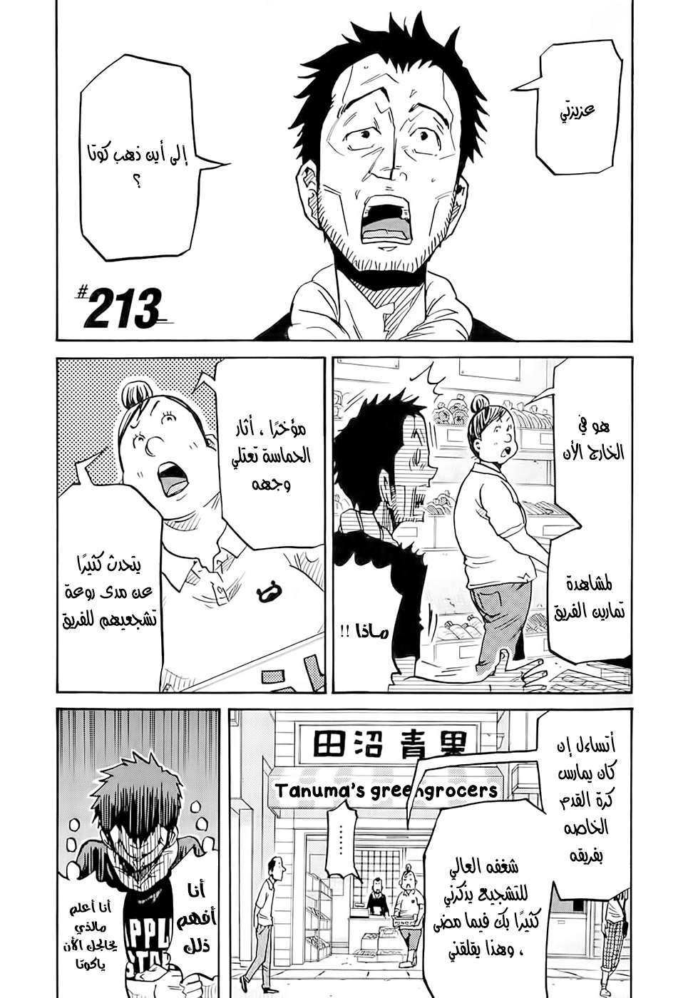 Giant Killing, 213, page 1