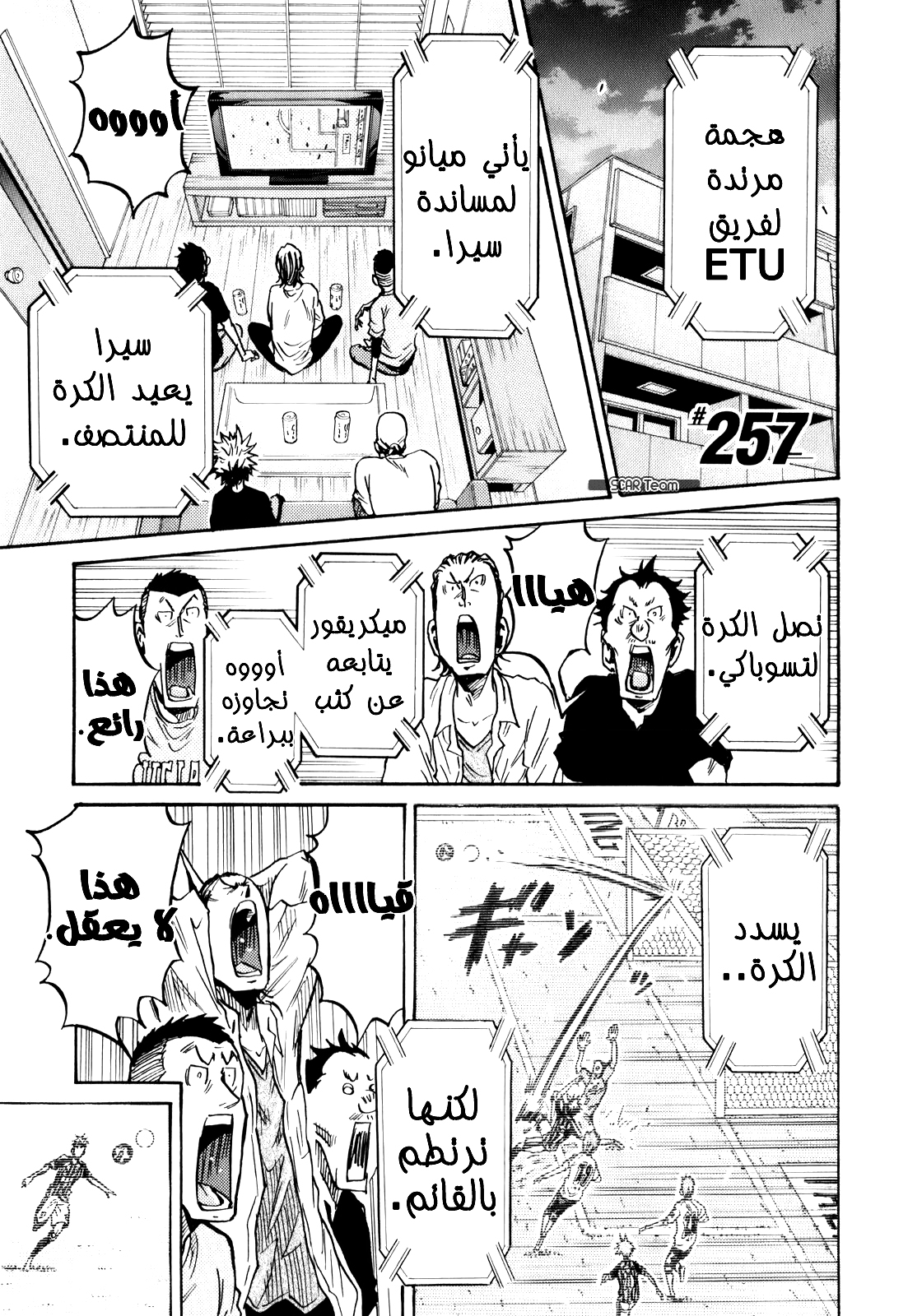Giant Killing, 257, page 3
