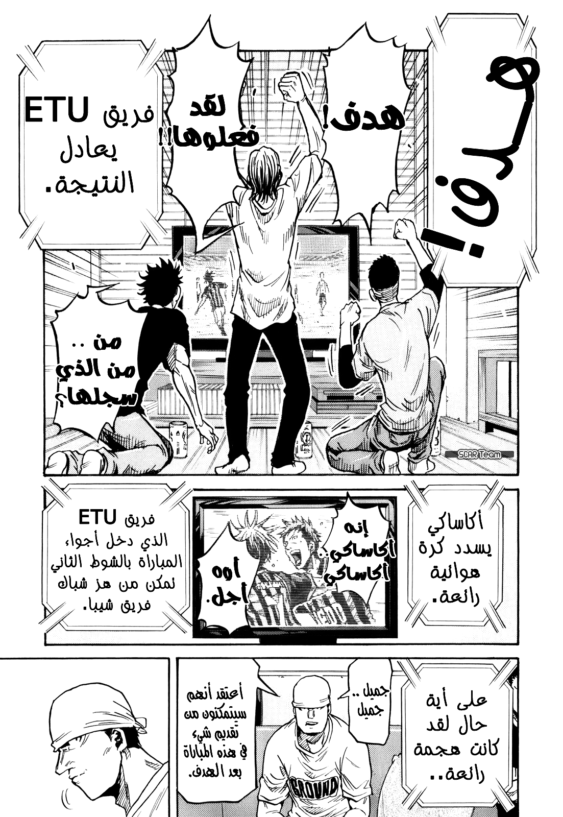 Giant Killing, 257, page 5