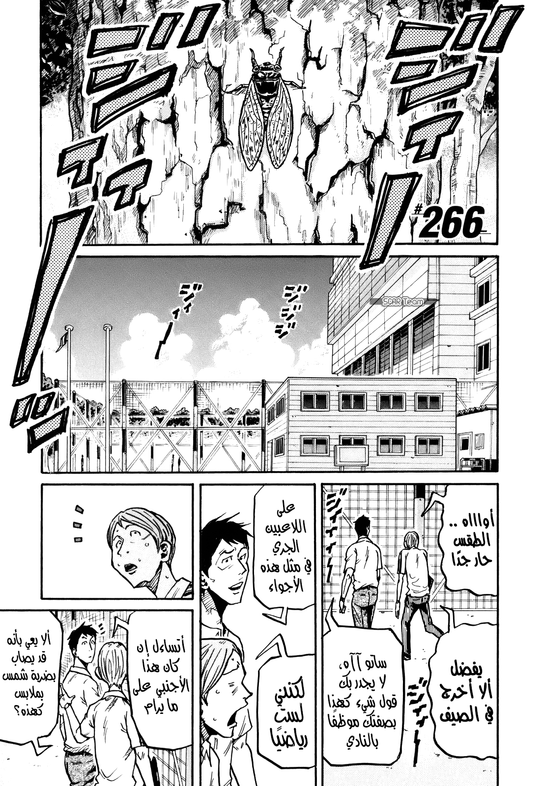 Giant Killing, 266, page 3