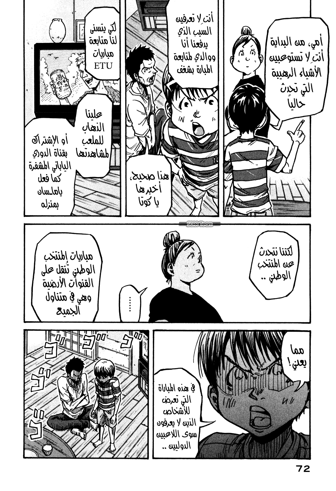Giant Killing, 271, page 8