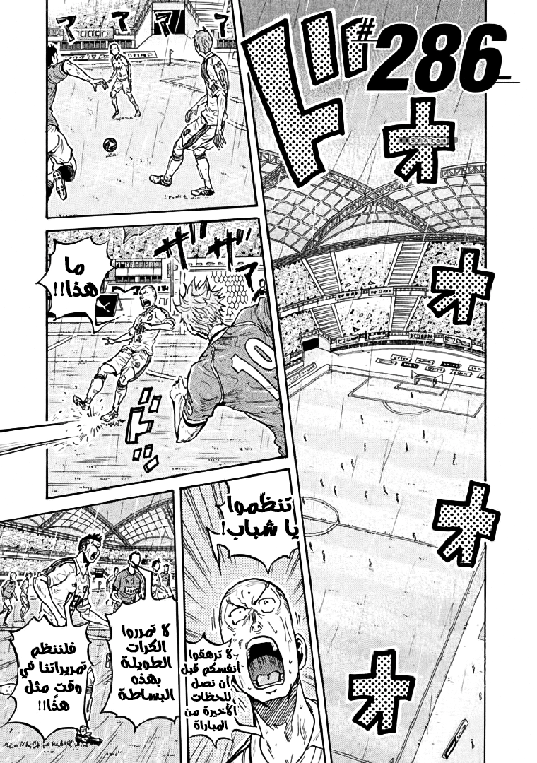 Giant Killing, 286, page 3