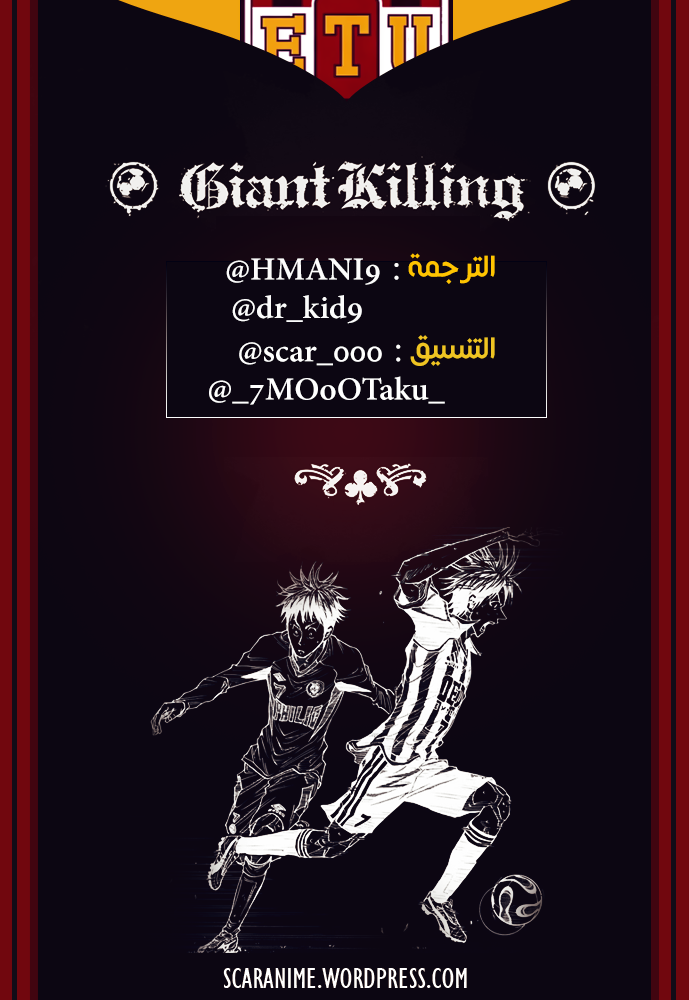 Giant Killing, 288, page 1