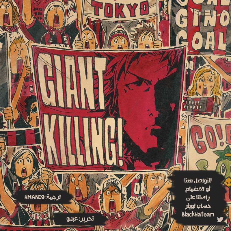 Giant Killing, 304, page 3