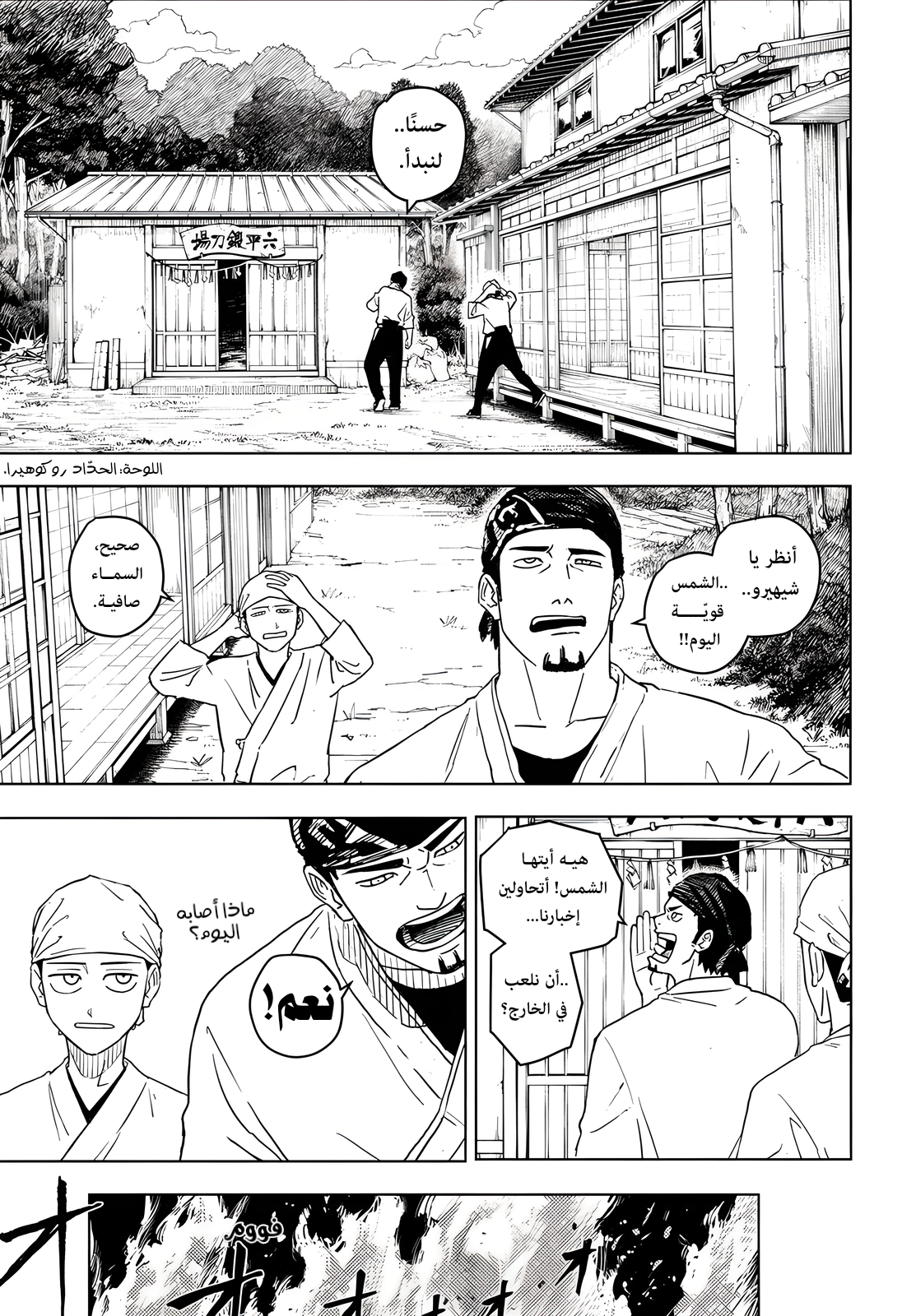 Kagurabachi (Ekzo-Team), 1 - مهمة, page 4