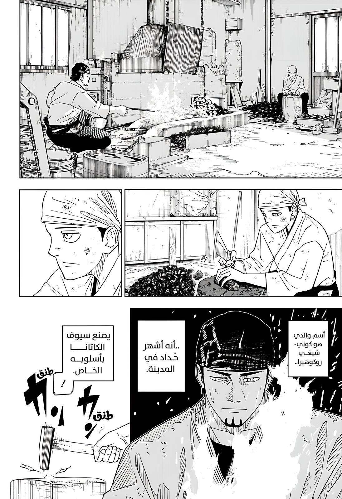 Kagurabachi (Ekzo-Team), 1 - مهمة, page 5