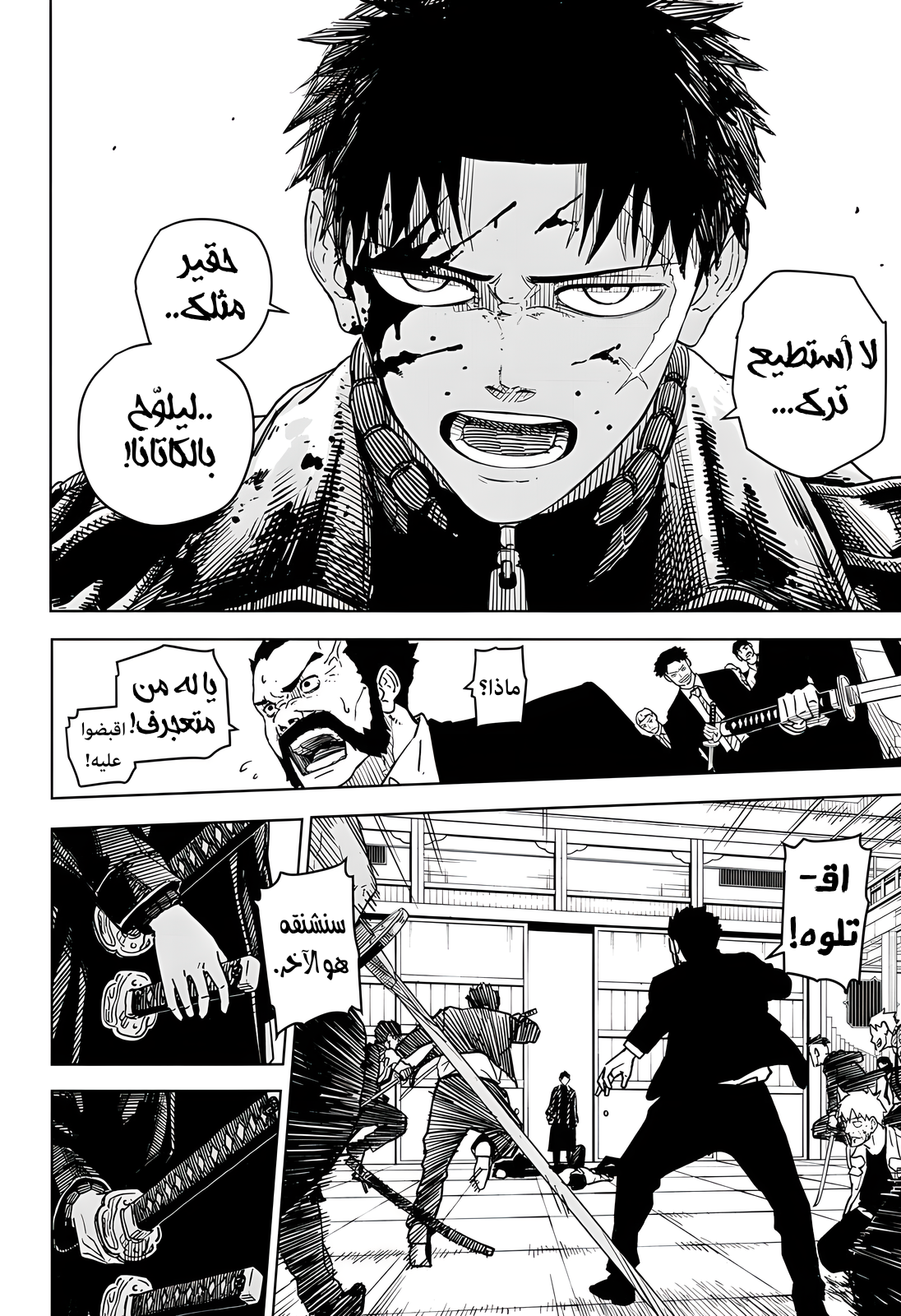 Kagurabachi (Ekzo-Team), 1 - مهمة, page 45