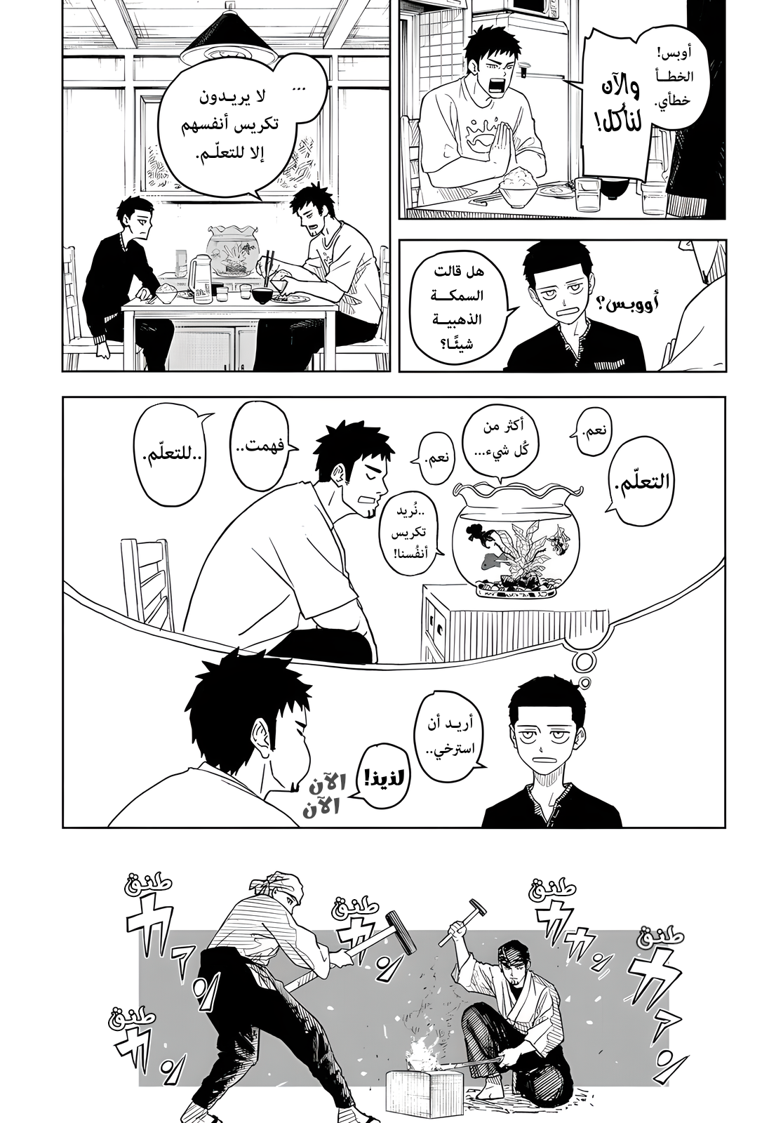 Kagurabachi (Ekzo-Team), 1 - مهمة, page 8