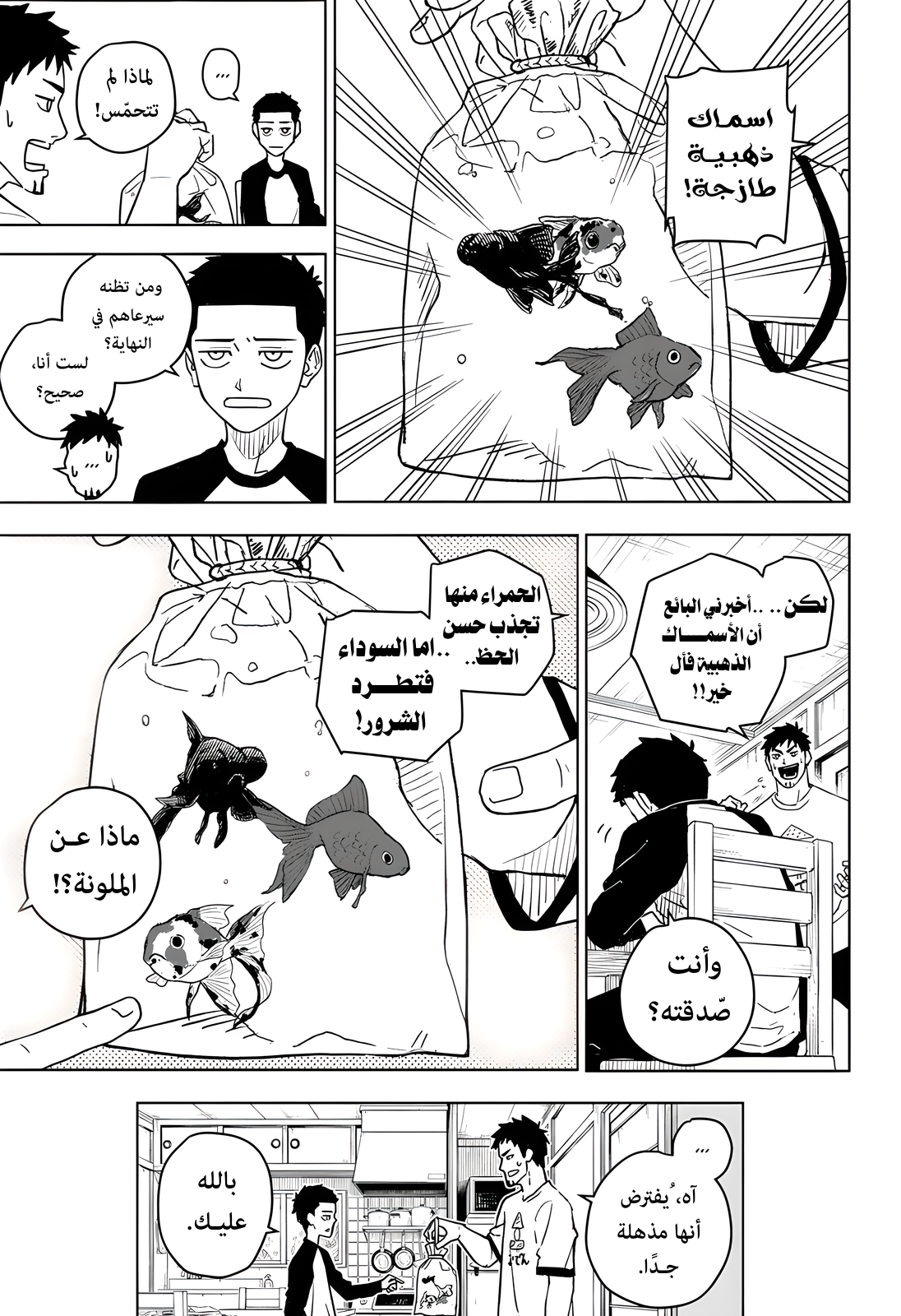 Kagurabachi (Ekzo-Team), 1 - مهمة, page 10
